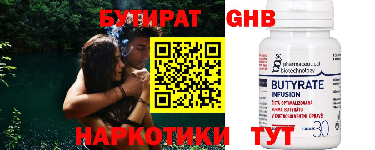 Бутират бутик  Вход с VPN  Стрежевой 
