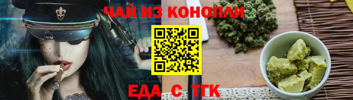 Еда ТГК марихуана  Вход с VPN  Стрежевой 