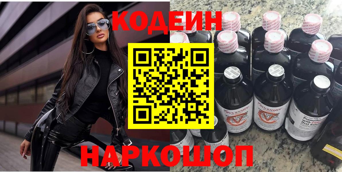 Стрежевой  Кодеин напиток Lean (лин)  Вход с VPN  Кодеин Purple Drank 