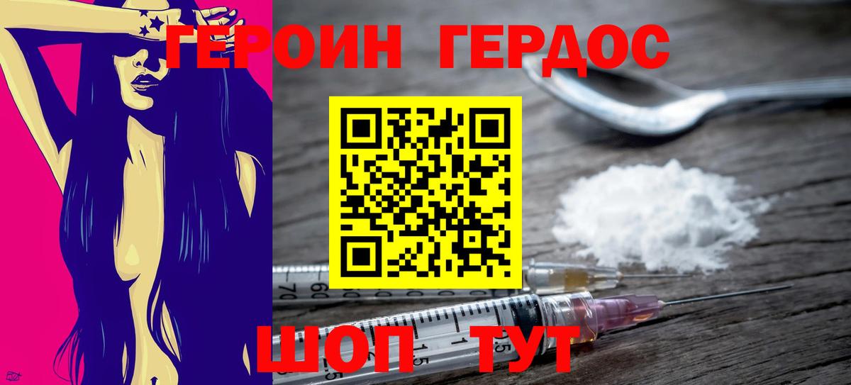 Стрежевой  ГЕРОИН  Вход с VPN  Героин белый 