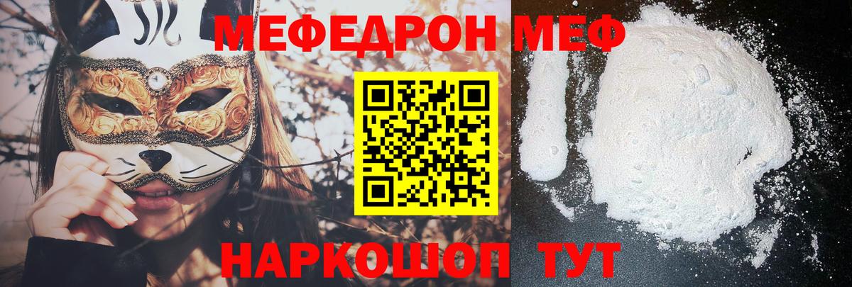 Мефедрон мяу мяу  МЯУ-МЯУ mephedrone  где можно купить наркотик  Стрежевой  блэк спрут сайт  Вход с VPN 