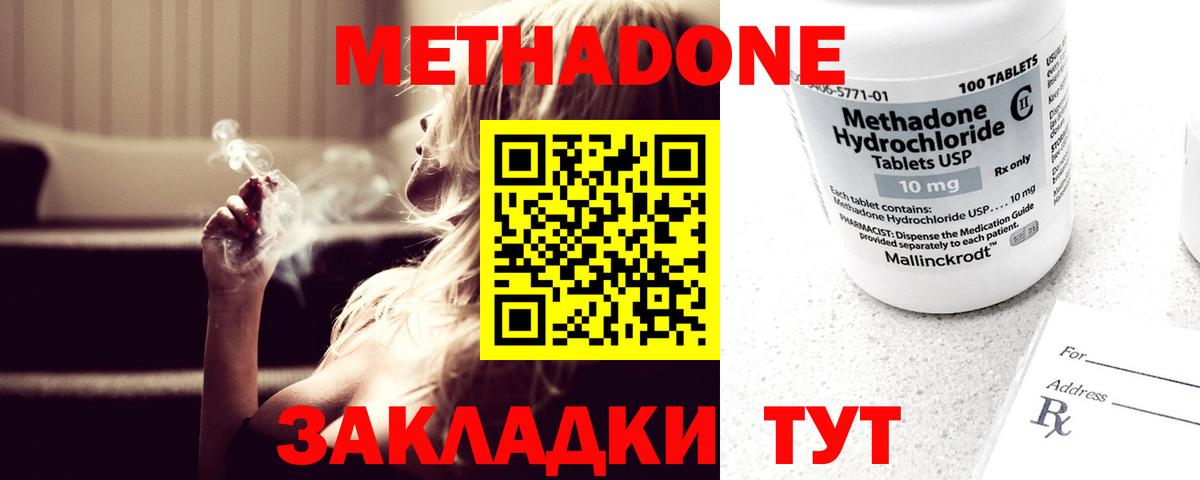 Метадон кристалл Стрежевой